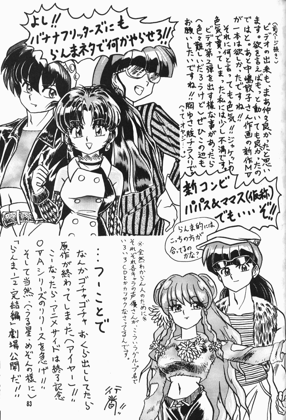 【ダークゾーン】アニマリターンズ（らんま1/2）