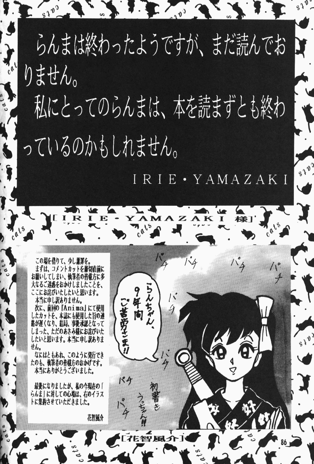 【ダークゾーン】アニマリターンズ（らんま1/2）
