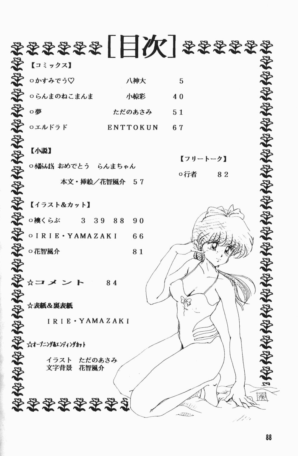 【ダークゾーン】アニマリターンズ（らんま1/2）