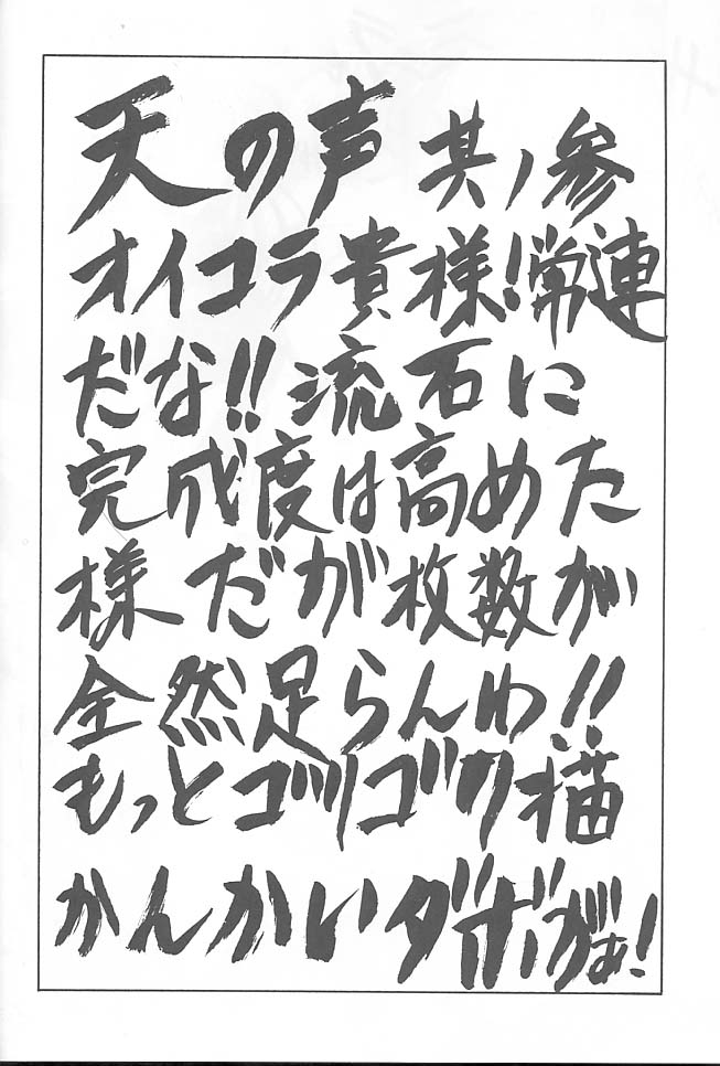 (C55) [NAS-ON-CH (よろず)] Fire Druggers (よろず)