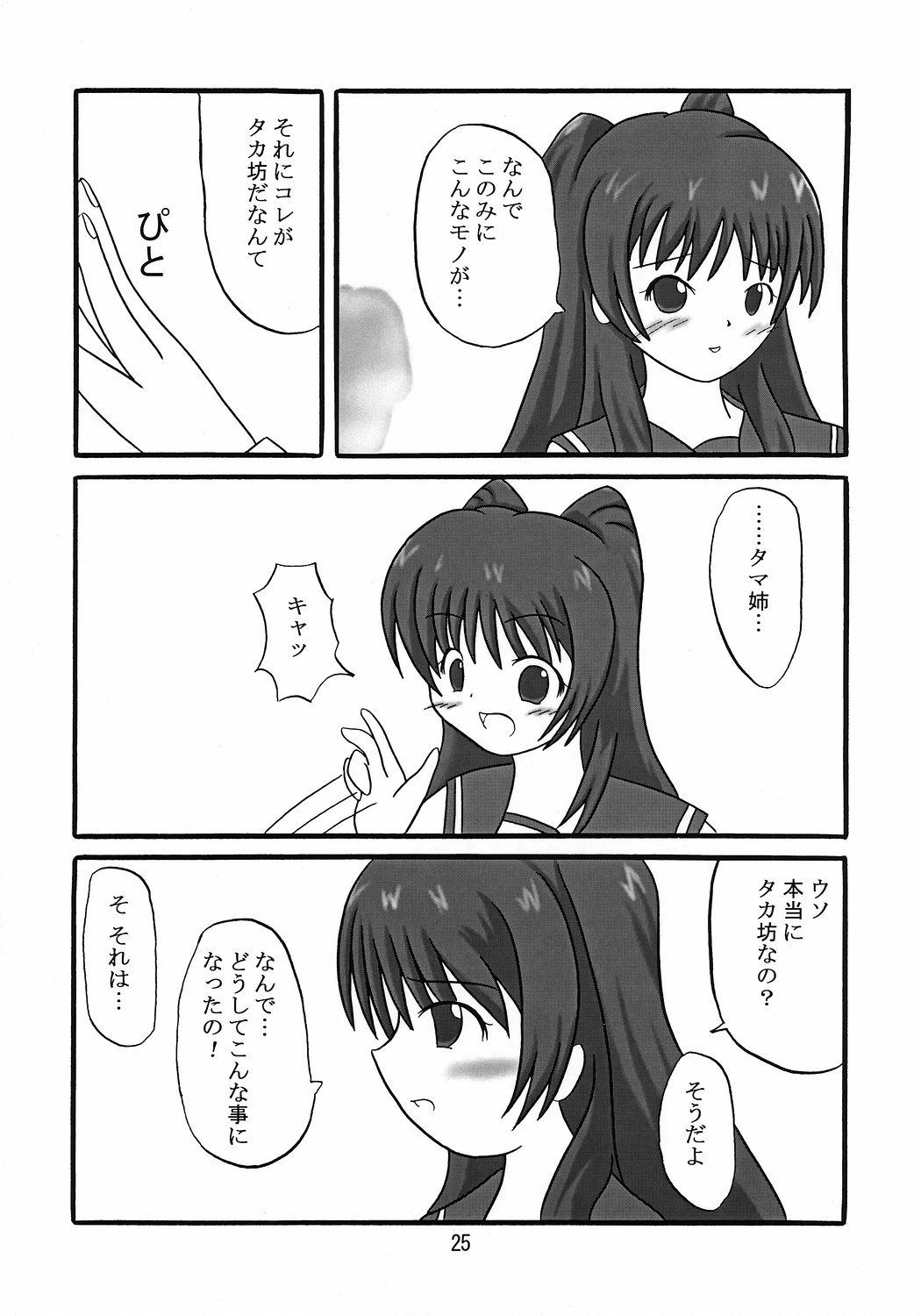 (COMIC1) [かたまり屋 (カネツキマサヨシ, しなま)] イタこ (トゥハート2)