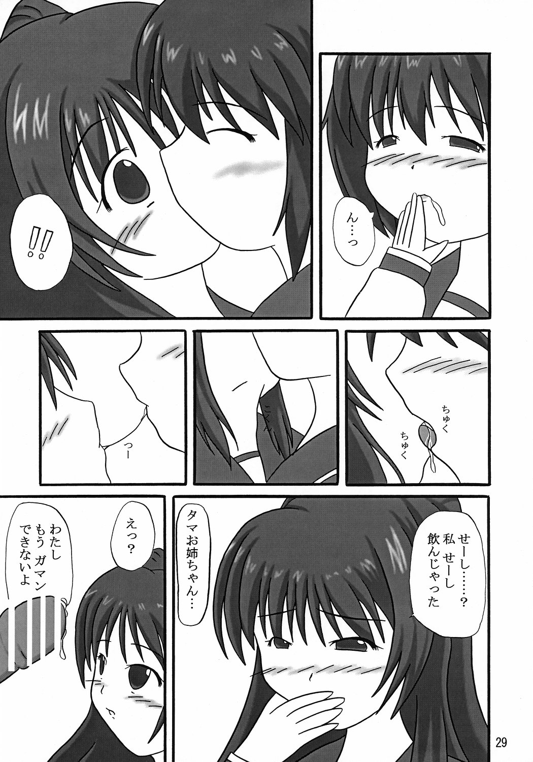 (COMIC1) [かたまり屋 (カネツキマサヨシ, しなま)] イタこ (トゥハート2)