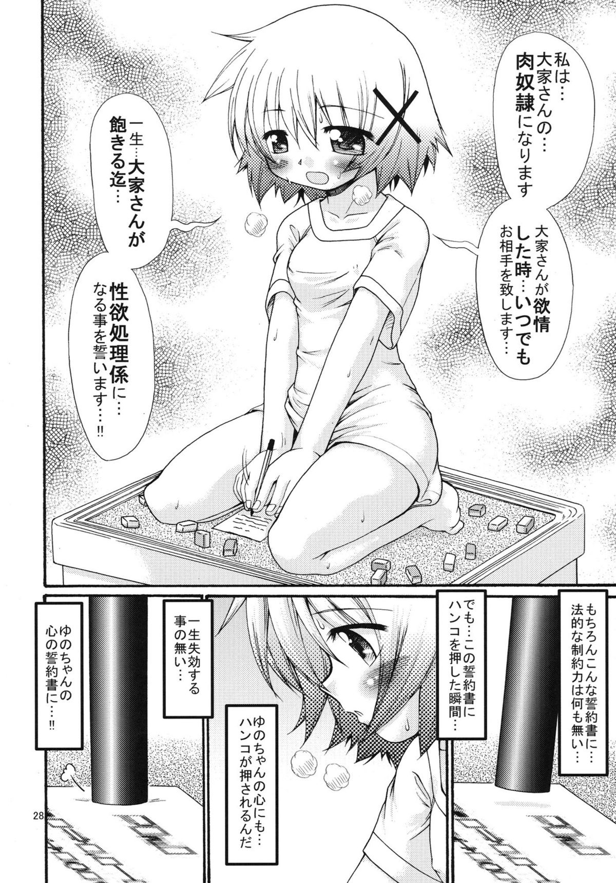 (サンクリ36) [ふぇすた。 (義谷元日)] 激闘！？ひだまり麻雀 (ひだまりスケッチ)