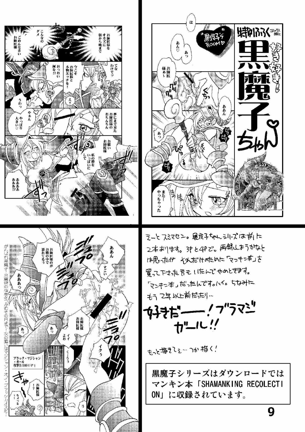 (Cレヴォ33) [MEGAPLUS (陸野蛙)] SHAMANIC DUELLIST (遊☆戯☆王!)