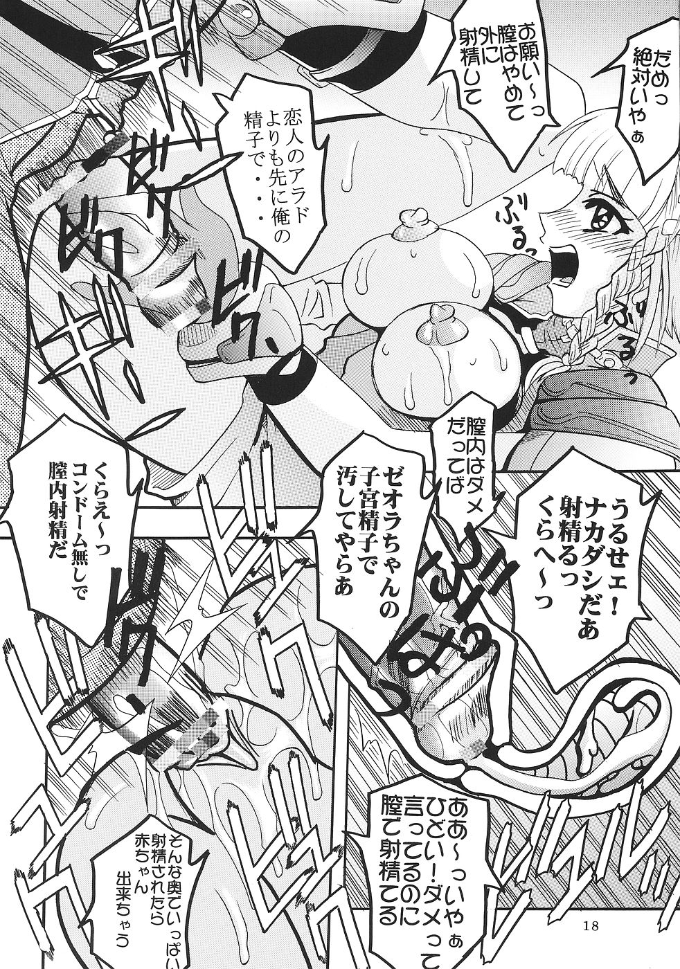[聖リオ (キ帝ィ)] スーパーコズミックブリード (スーパーロボット大戦)