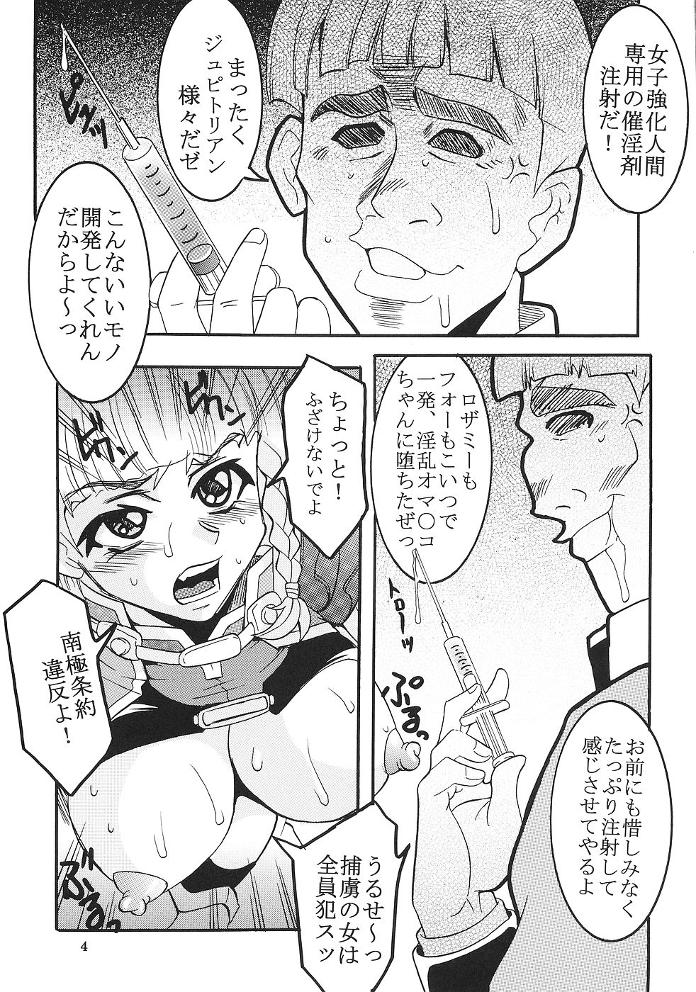 [聖リオ (キ帝ィ)] スーパーコズミックブリード (スーパーロボット大戦)