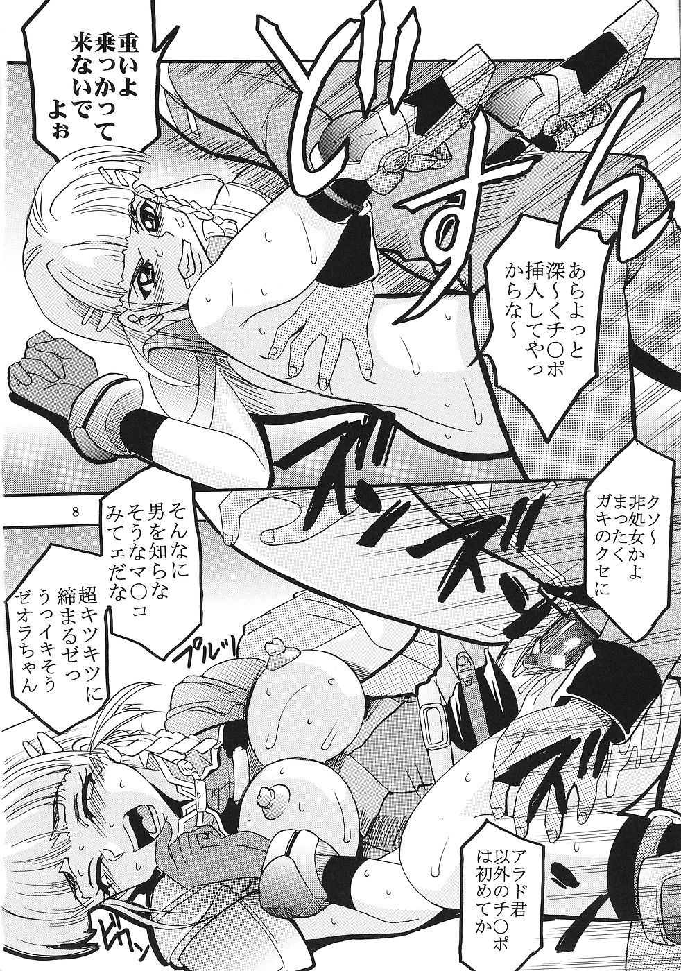 [聖リオ (キ帝ィ)] スーパーコズミックブリード (スーパーロボット大戦)