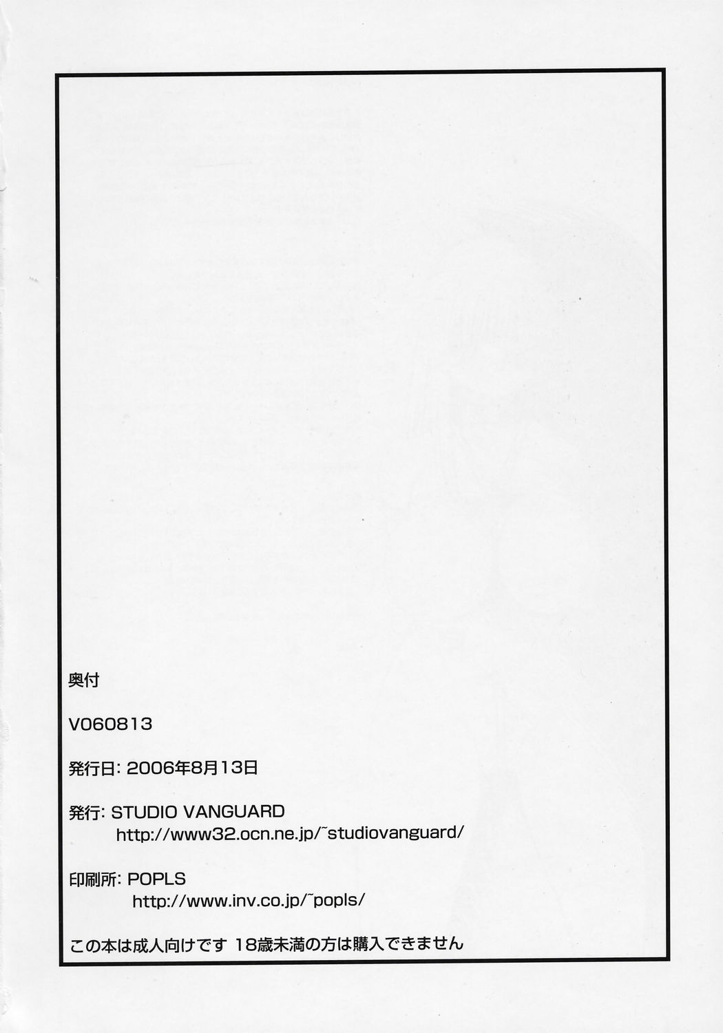 (C70) [Studio Vanguard (水無月十三, Twilight)] V060813