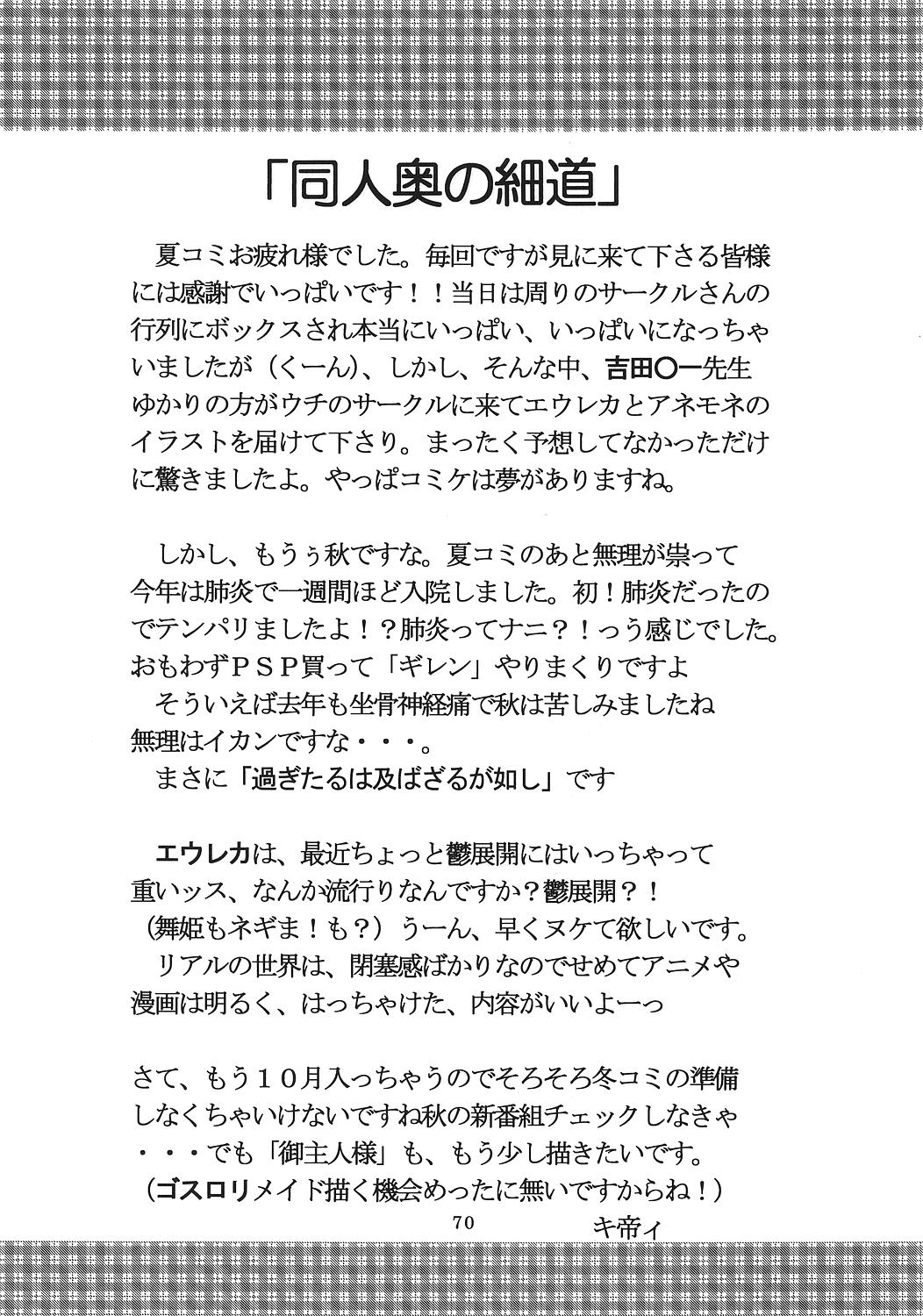 [聖リオ (キティ , 石川銃兵)] 裏 ray-out vol.2 (交響詩篇エウレカセブン)