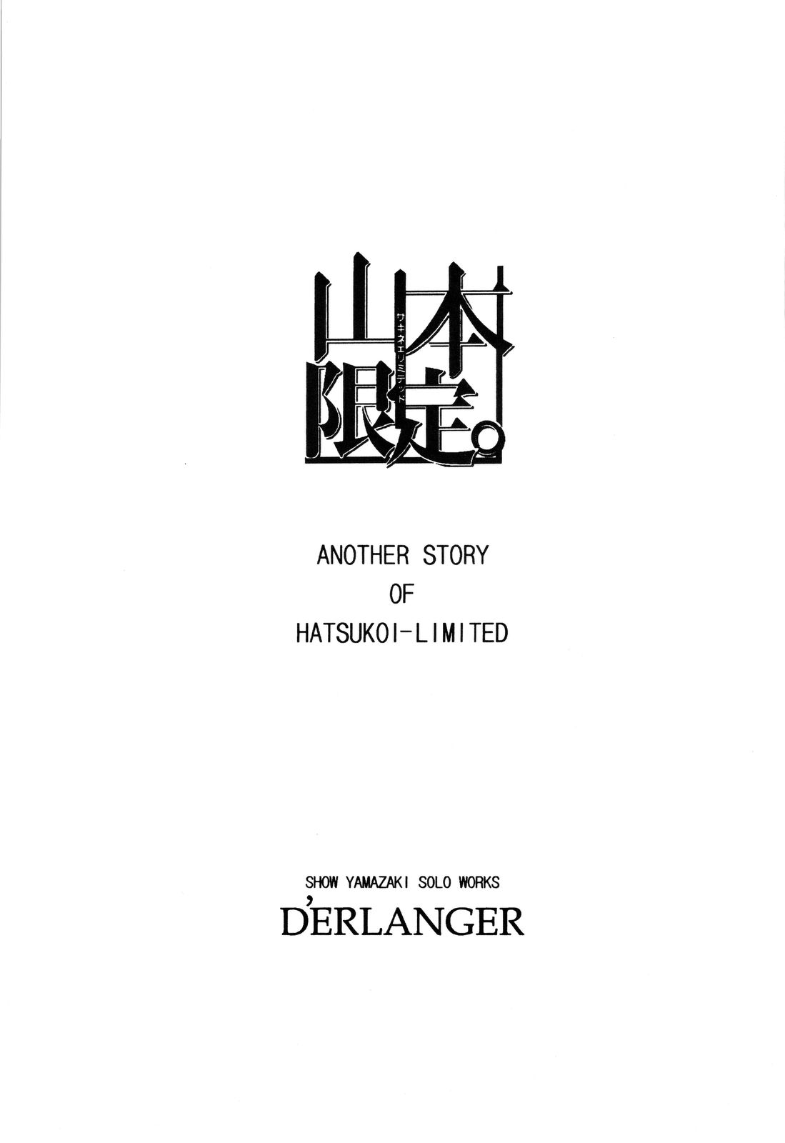 【D'ERLANGER】山本紳士（初恋限定。）