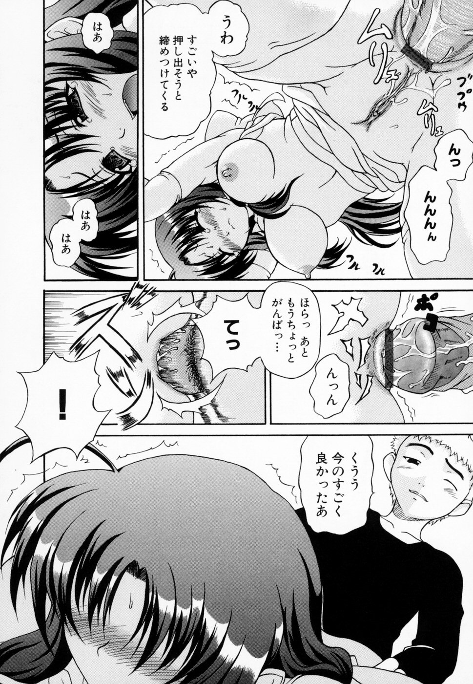 [しいなかずき] 愛らしく淫らに