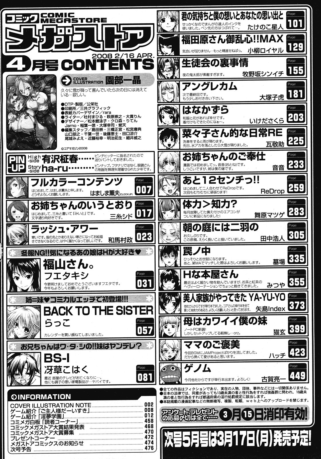 コミックメガストア 2008年4月号