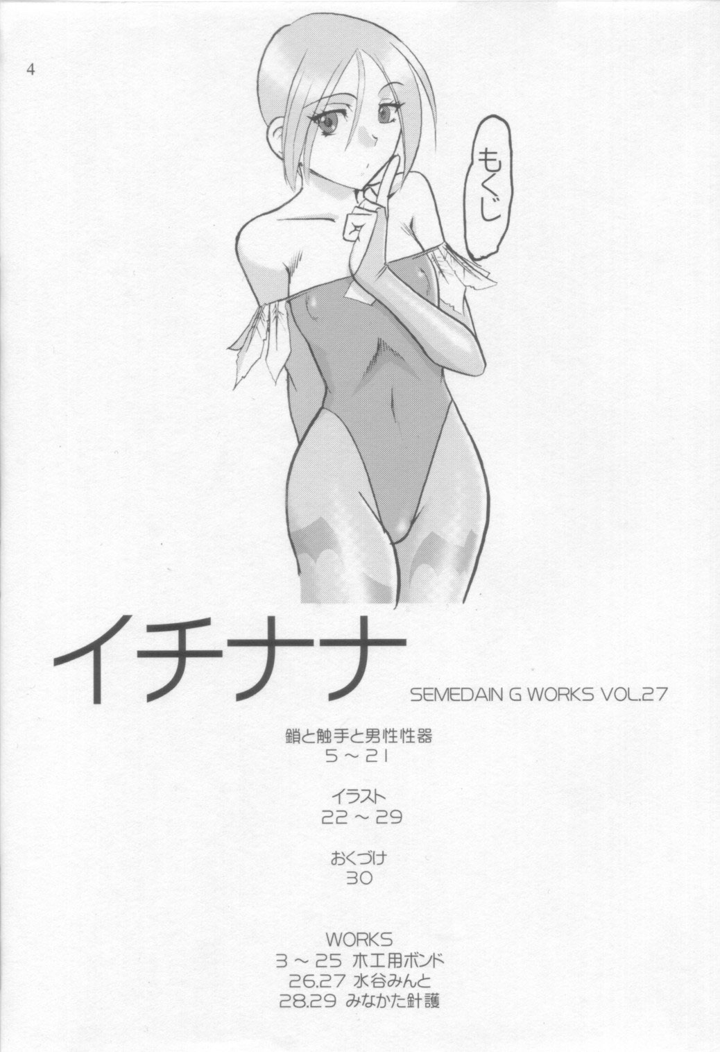(C70) [セメダインG (木工用ボンド)] SEMEDAIN G WORKS VOL.28 - イチナナ (ヴァンパイアセイヴァー) [英訳]