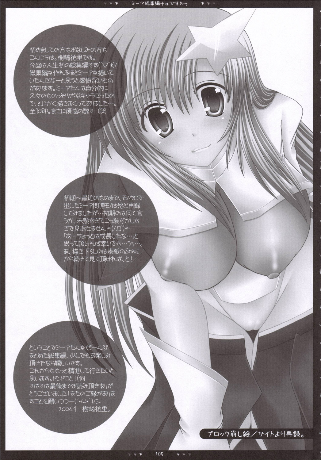 (サンクリ31) [HAPPY WATER (樹崎祐里)] ミーア総集編+αですわっ (機動戦士ガンダムSEED DESTINY)