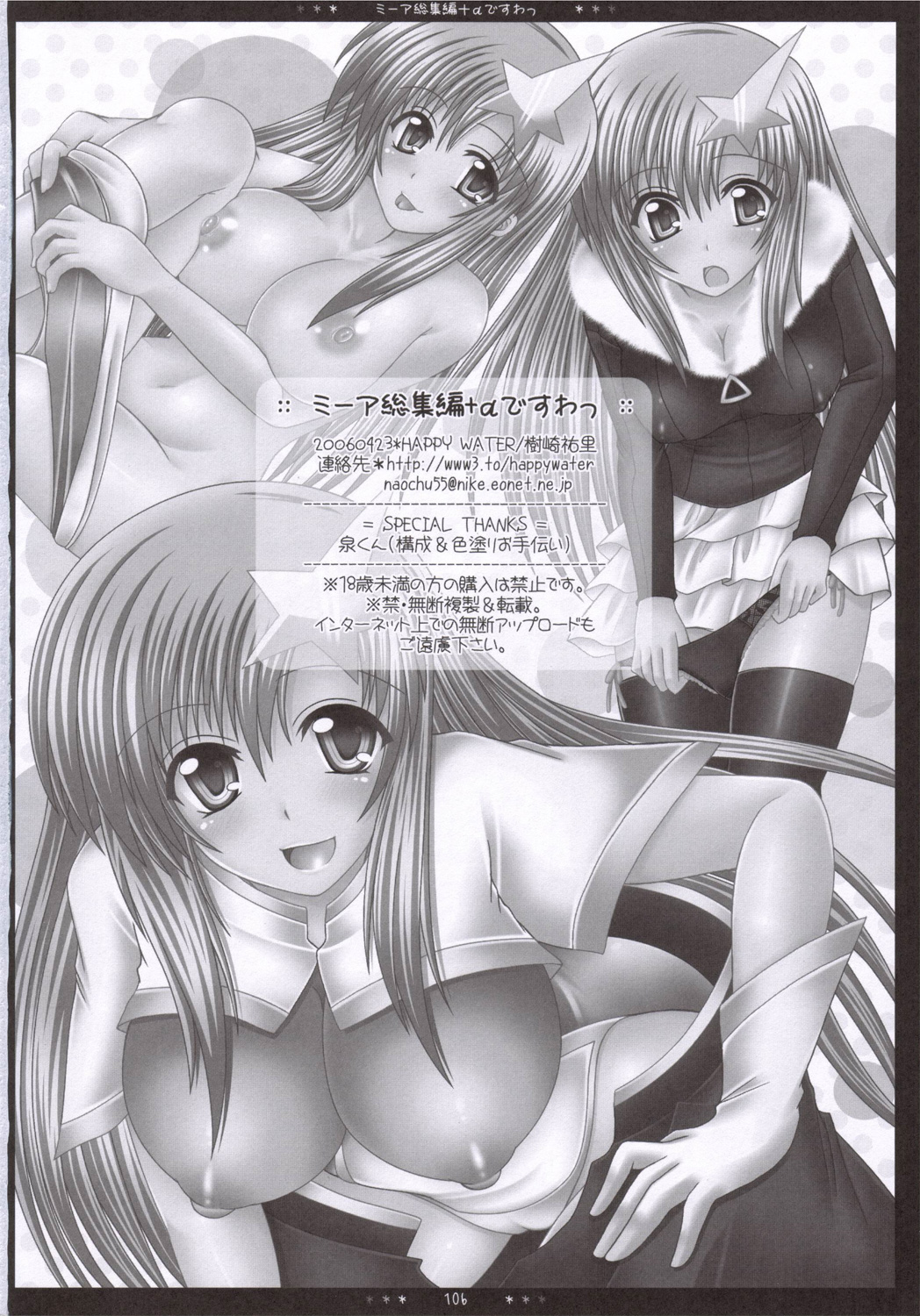 (サンクリ31) [HAPPY WATER (樹崎祐里)] ミーア総集編+αですわっ (機動戦士ガンダムSEED DESTINY)