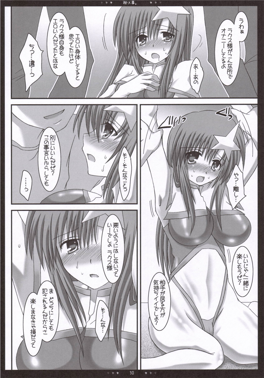 (サンクリ31) [HAPPY WATER (樹崎祐里)] ミーア総集編+αですわっ (機動戦士ガンダムSEED DESTINY)