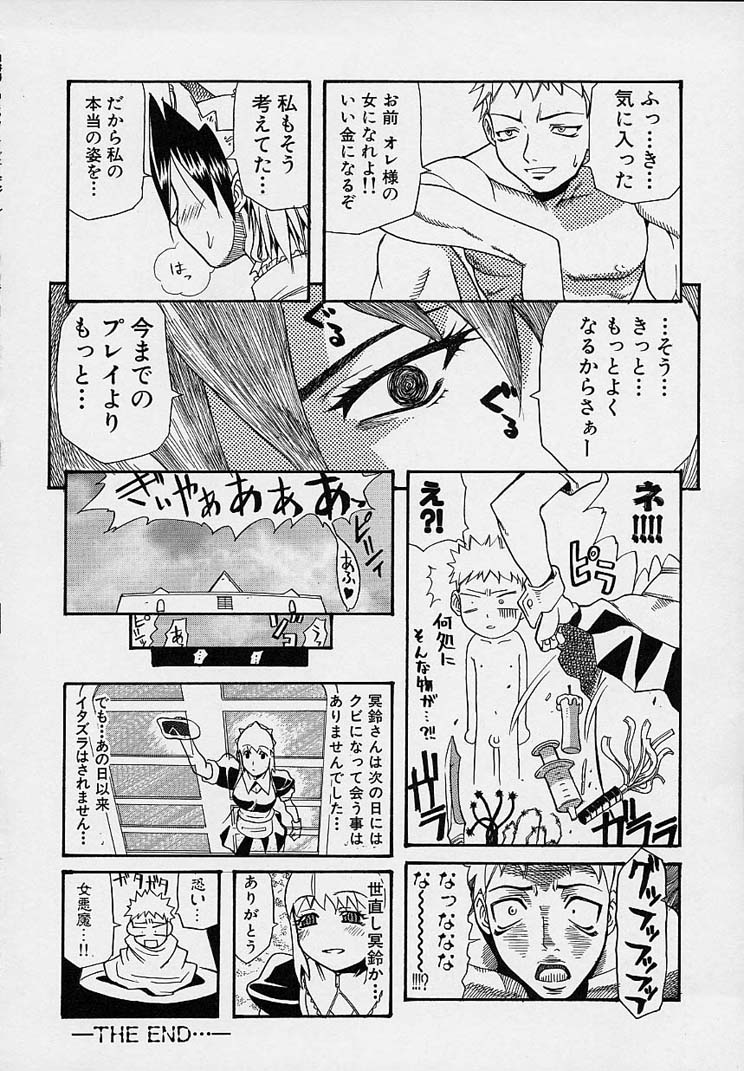 [天太郎] クレエ・デジール créer désir
