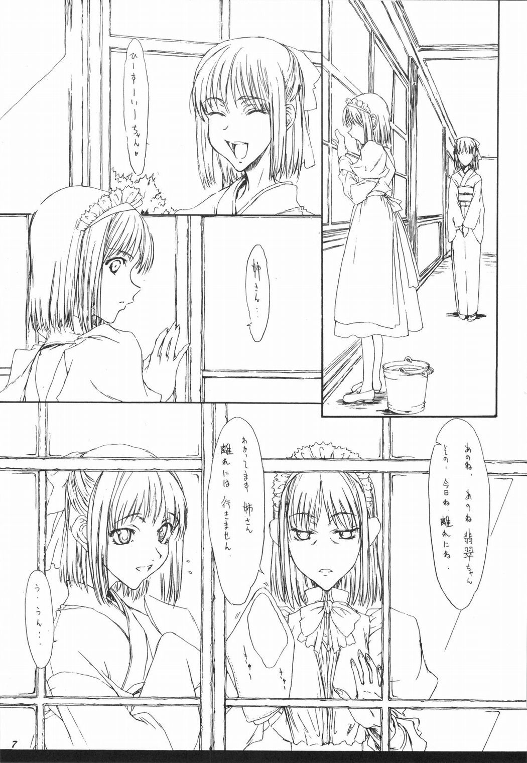 (C66) [聖アルマデル教会 (影虎)] 月姫偽話 其の二 (月姫)