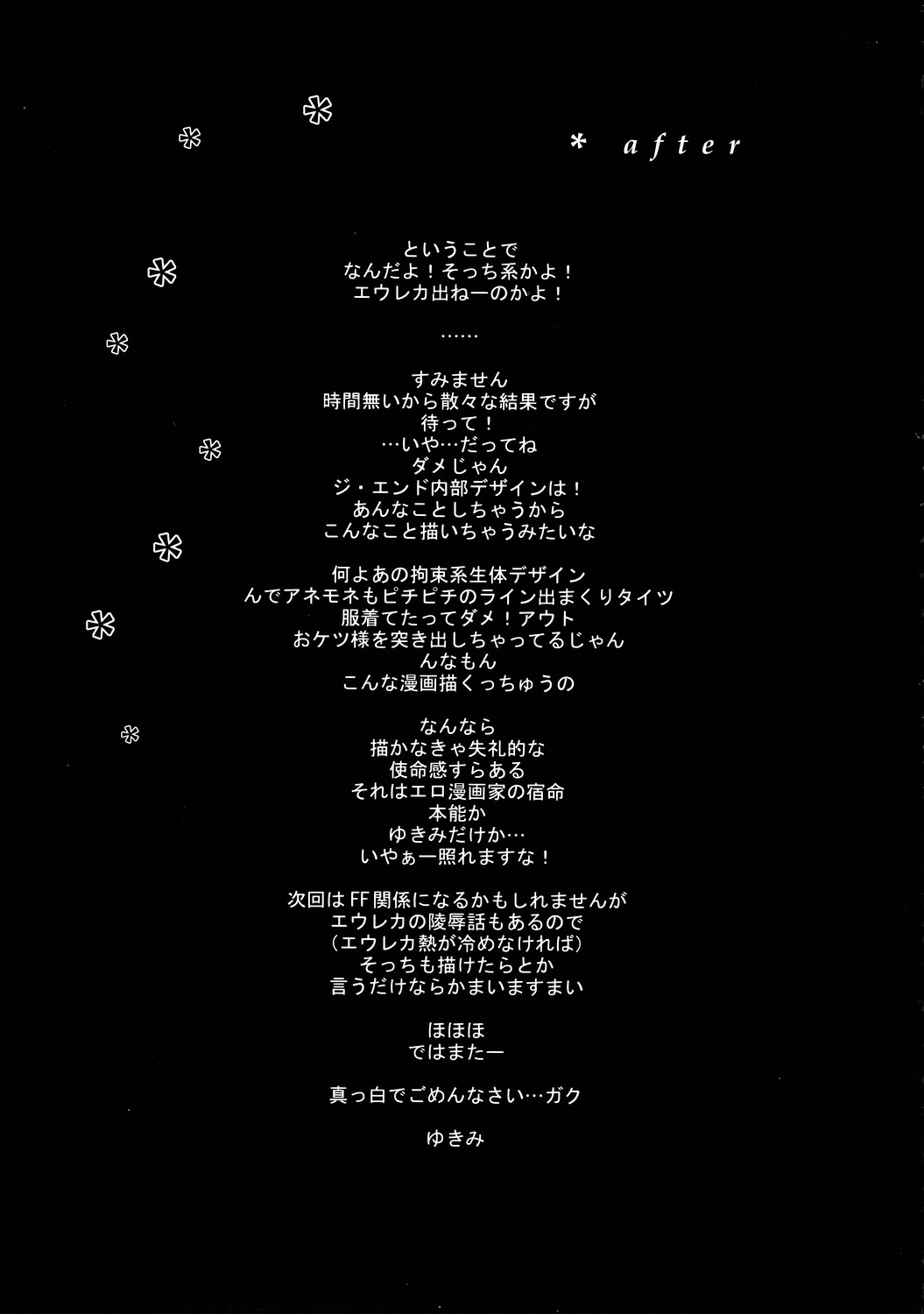 (C68) [enuma elish (ゆきみ)] free*will (交響詩篇エウレカセブン)
