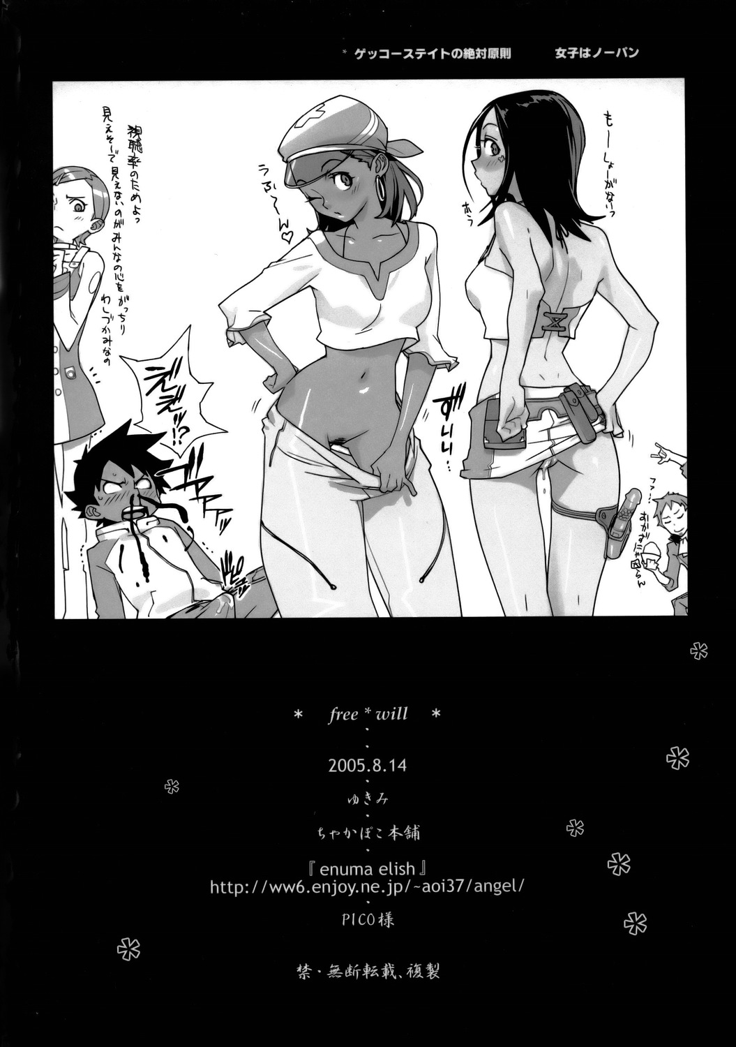 (C68) [enuma elish (ゆきみ)] free*will (交響詩篇エウレカセブン)