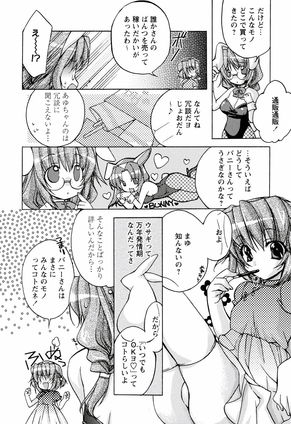 ［すめらぎ琥珀］ミルキズム