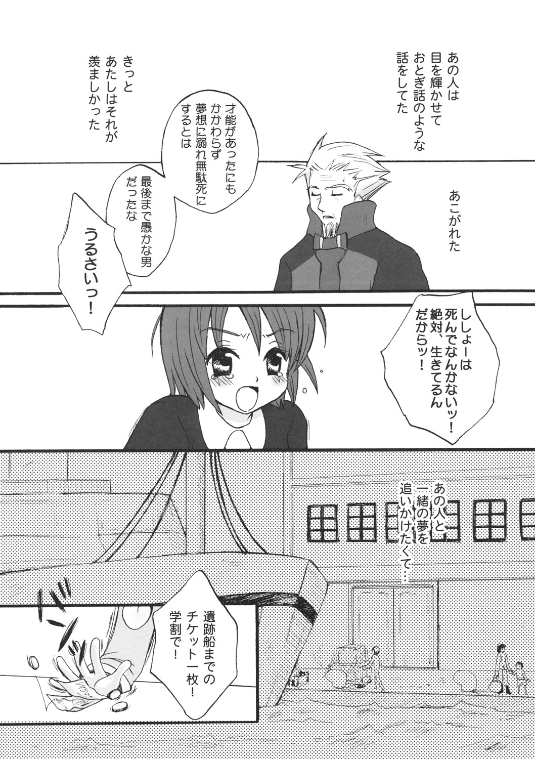 (C69) [73フェチ (ヒノエナミ)] Shabondama holiday (テイルズ オブ レジェンディア)