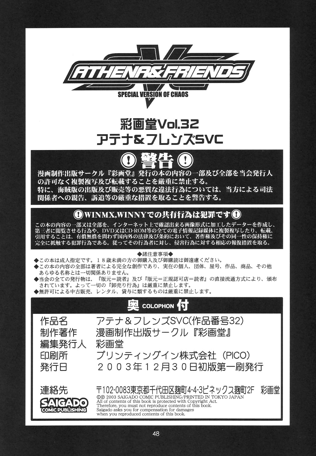 (C65) [彩画堂] アテナ&フレンズSVC (キング･オブ･ファイターズ) [英訳]