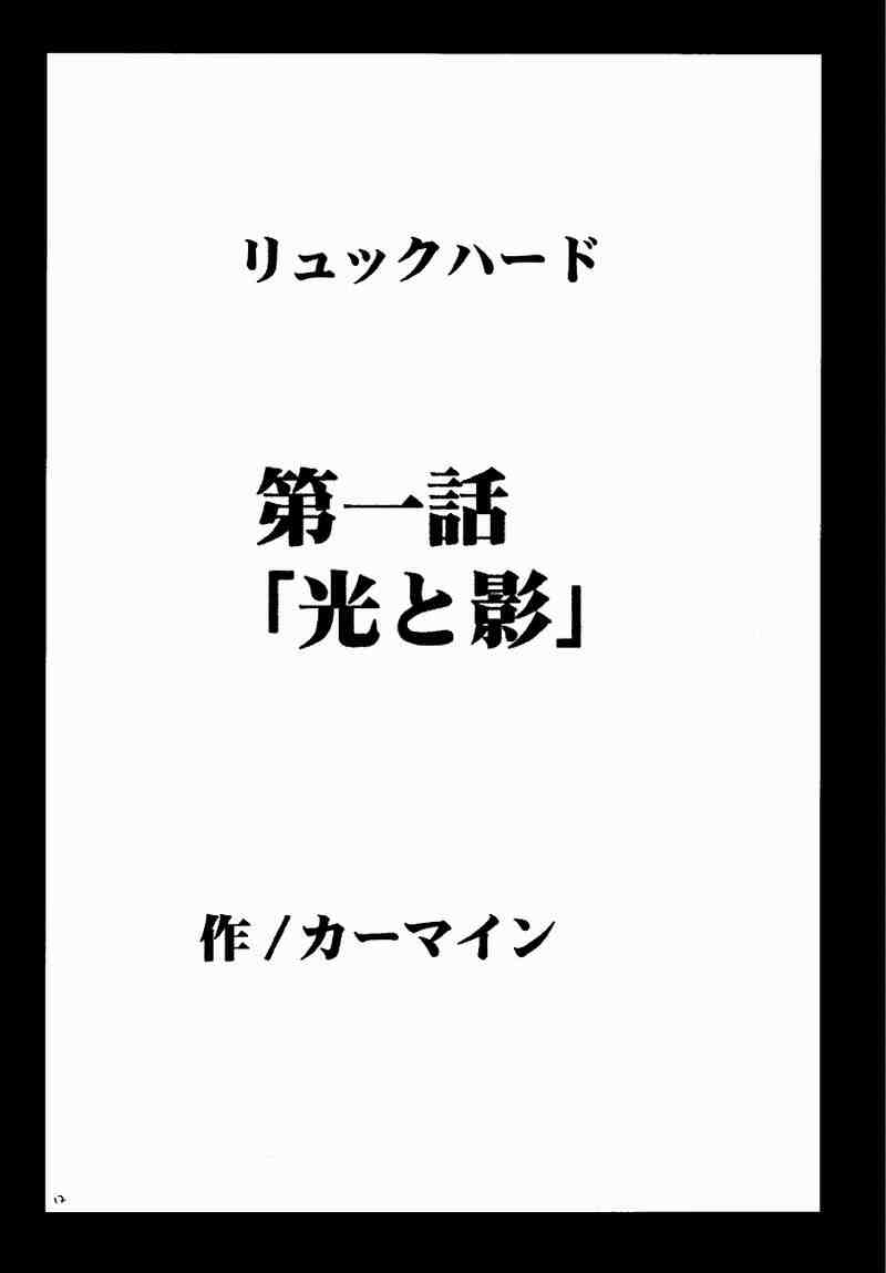 [クリムゾンコミックス (カーマイン)] リュックハード (ファイナルファンタジーX-2)