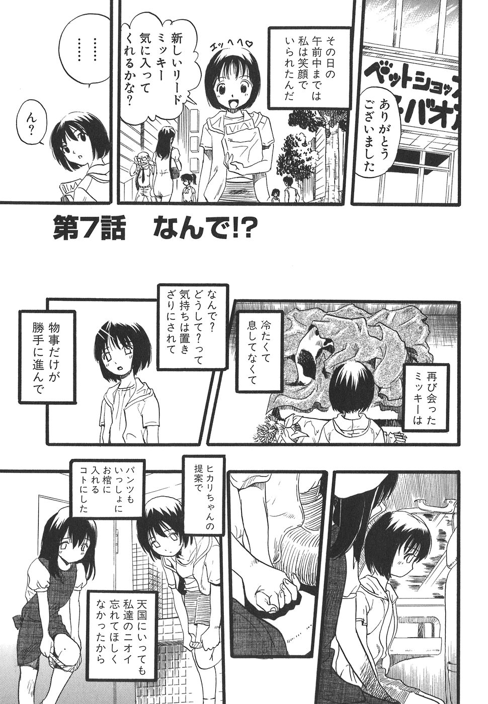 [栗田勇午] 少女は犬の夢を見る