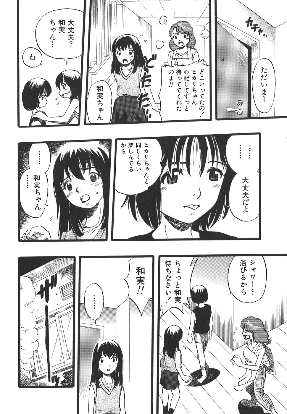 [栗田勇午] 少女は犬の夢を見る