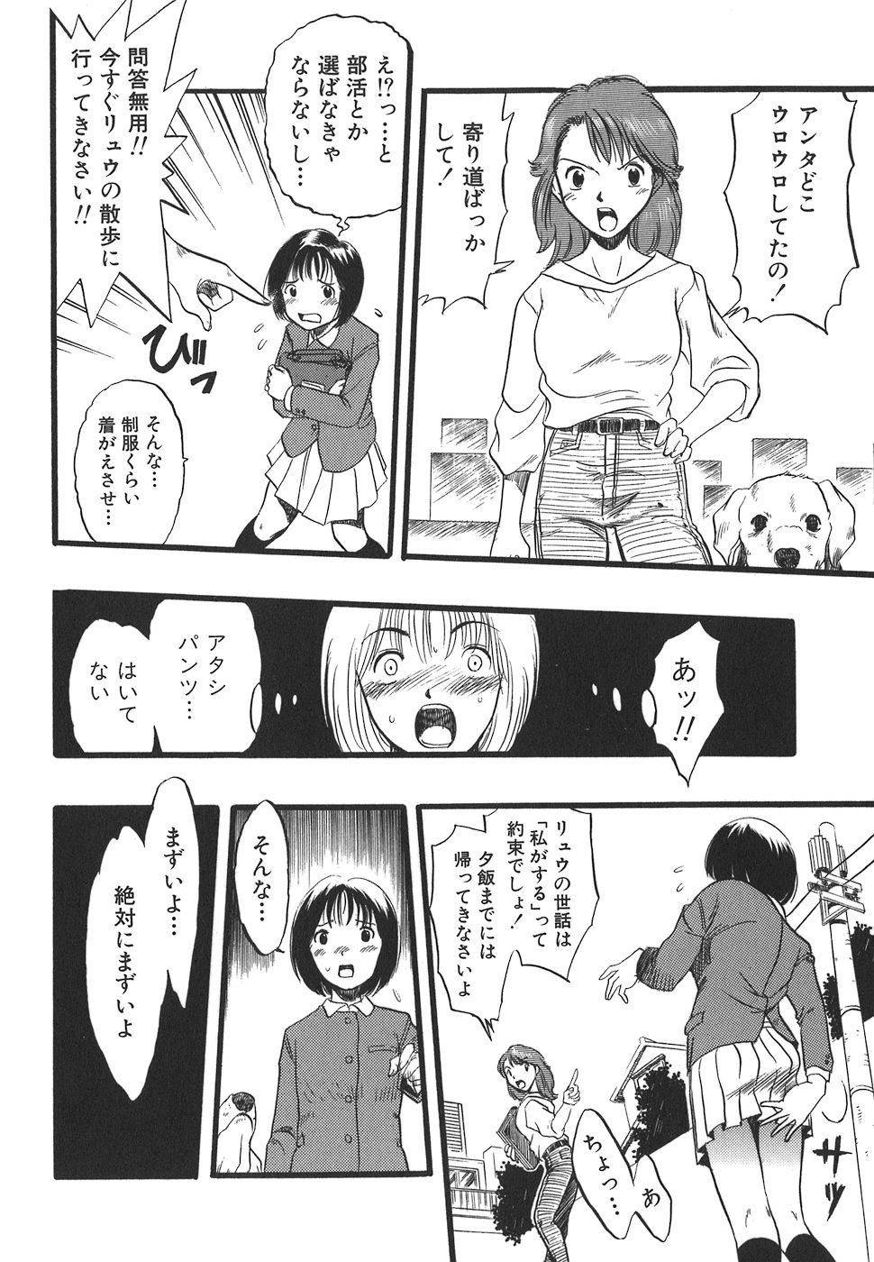 [栗田勇午] 少女は犬の夢を見る