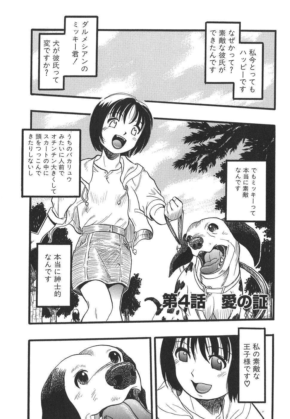 [栗田勇午] 少女は犬の夢を見る