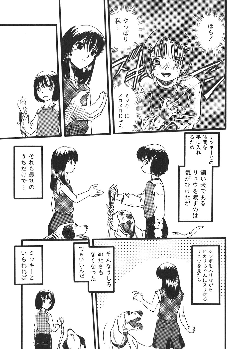 [栗田勇午] 少女は犬の夢を見る