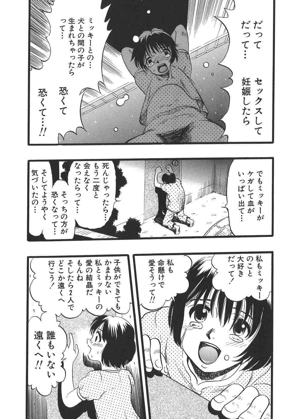 [栗田勇午] 少女は犬の夢を見る