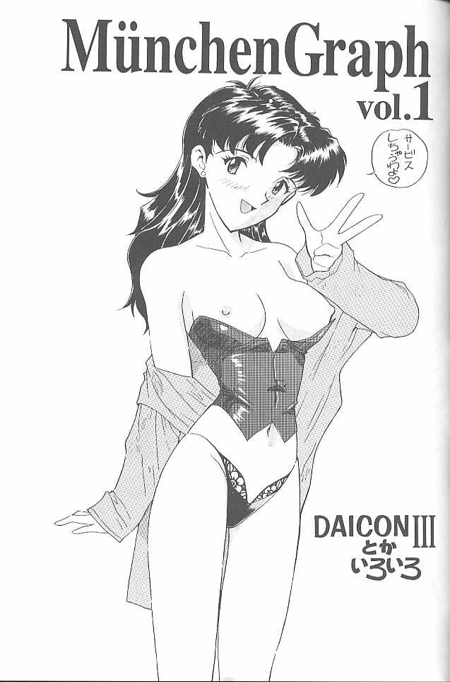 (C52) [ミュンヘングラフ (北かづき , まぁくII)] MunchenGraph vol.1 DAICON III とかいろいろ (よろず)