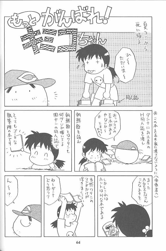 (C52) [ミュンヘングラフ (北かづき , まぁくII)] MunchenGraph vol.1 DAICON III とかいろいろ (よろず)