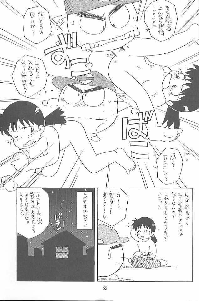 (C52) [ミュンヘングラフ (北かづき , まぁくII)] MunchenGraph vol.1 DAICON III とかいろいろ (よろず)