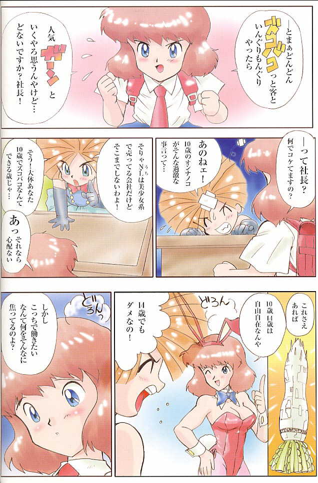 (C52) [ミュンヘングラフ (北かづき , まぁくII)] MunchenGraph vol.1 DAICON III とかいろいろ (よろず)