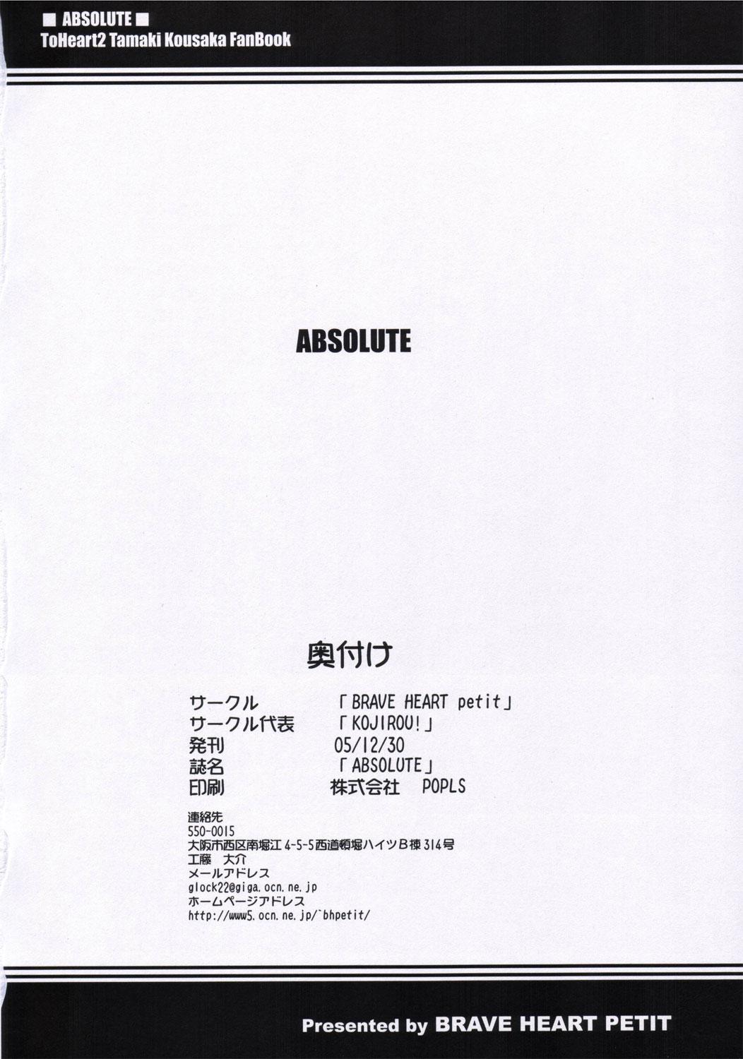 (C69) [BRAVE HEART petit (KOJIROU!)] ABSOLUTE (トゥハート2)