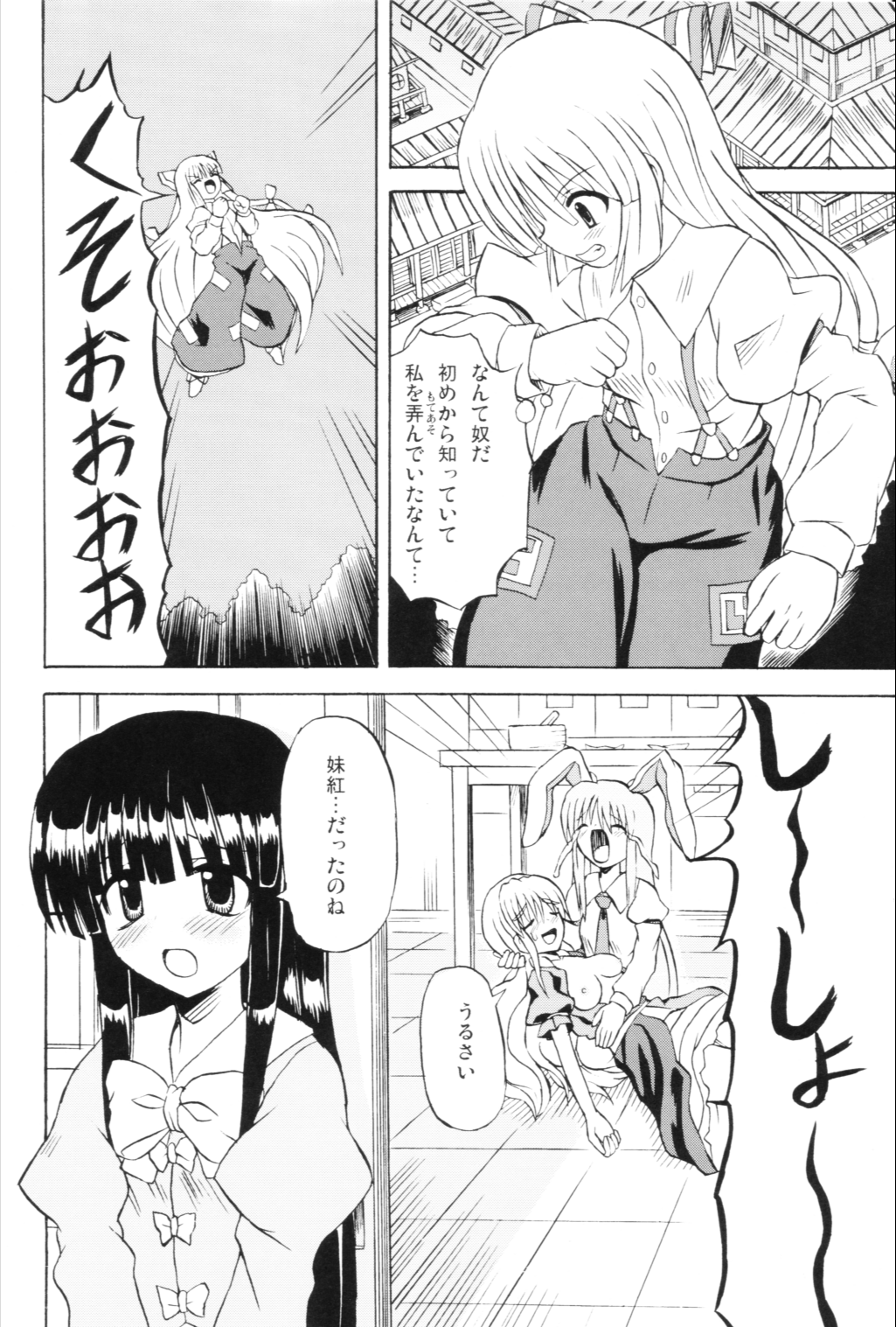 (例大祭3) [高久屋 (高久としひこ)] 東方妖女乱舞6 (東方Project)