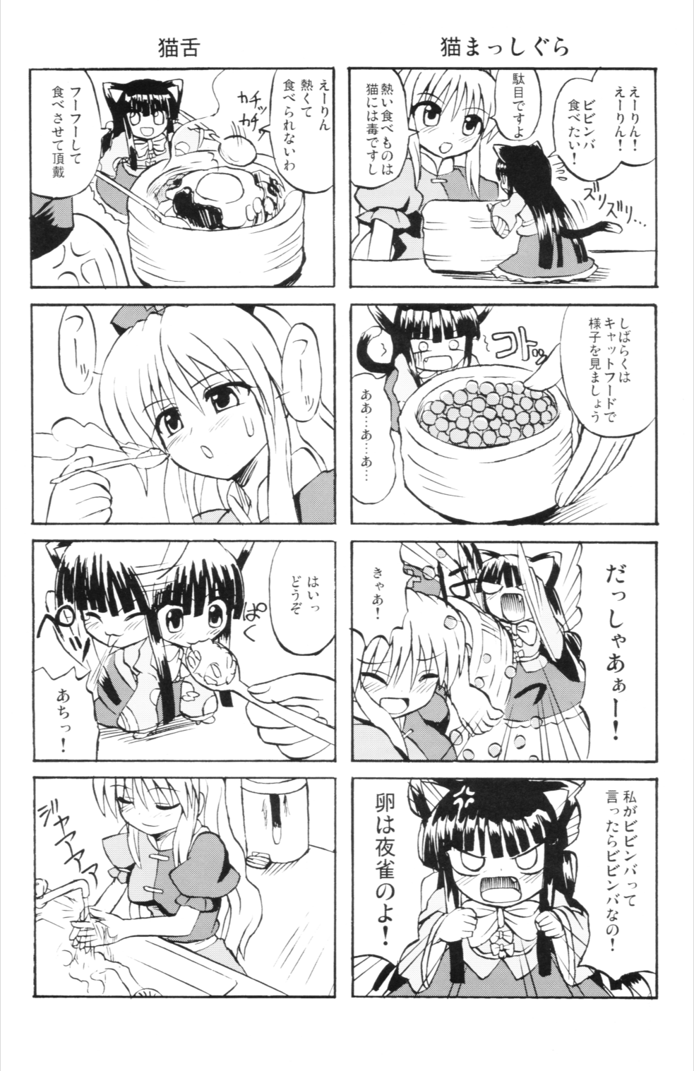 (例大祭3) [高久屋 (高久としひこ)] 東方妖女乱舞6 (東方Project)