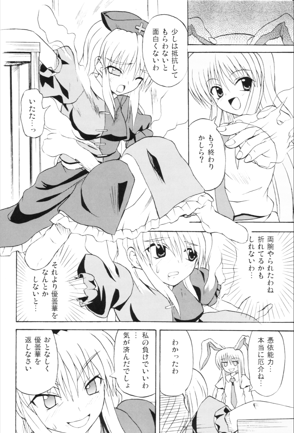 (例大祭3) [高久屋 (高久としひこ)] 東方妖女乱舞6 (東方Project)