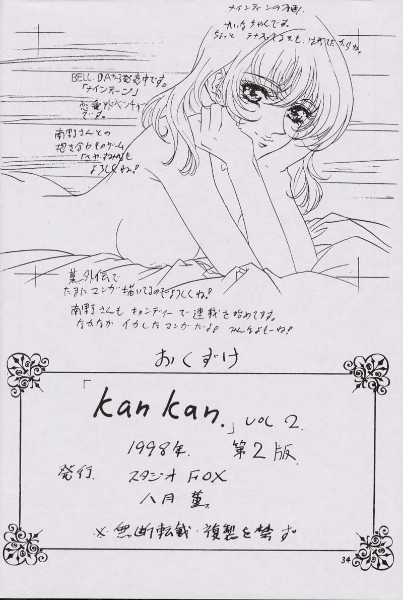 (Cレヴォ23) [スタジオFOX (八月薫)] KanKan. vol.2 (よろず)