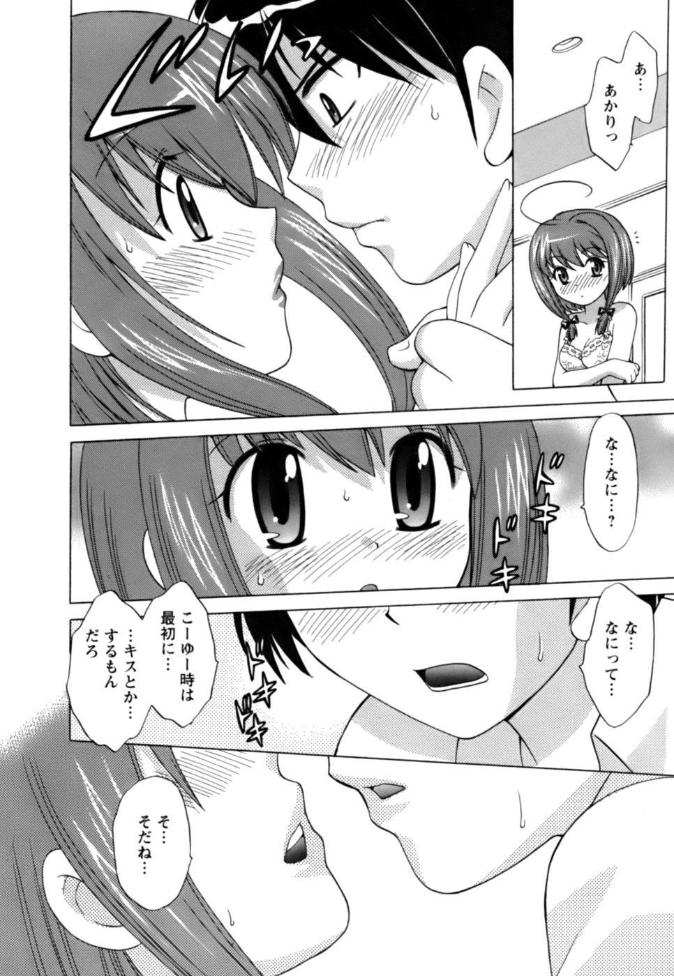 [琴の若子] Colorfulこみゅーん☆ 第1巻