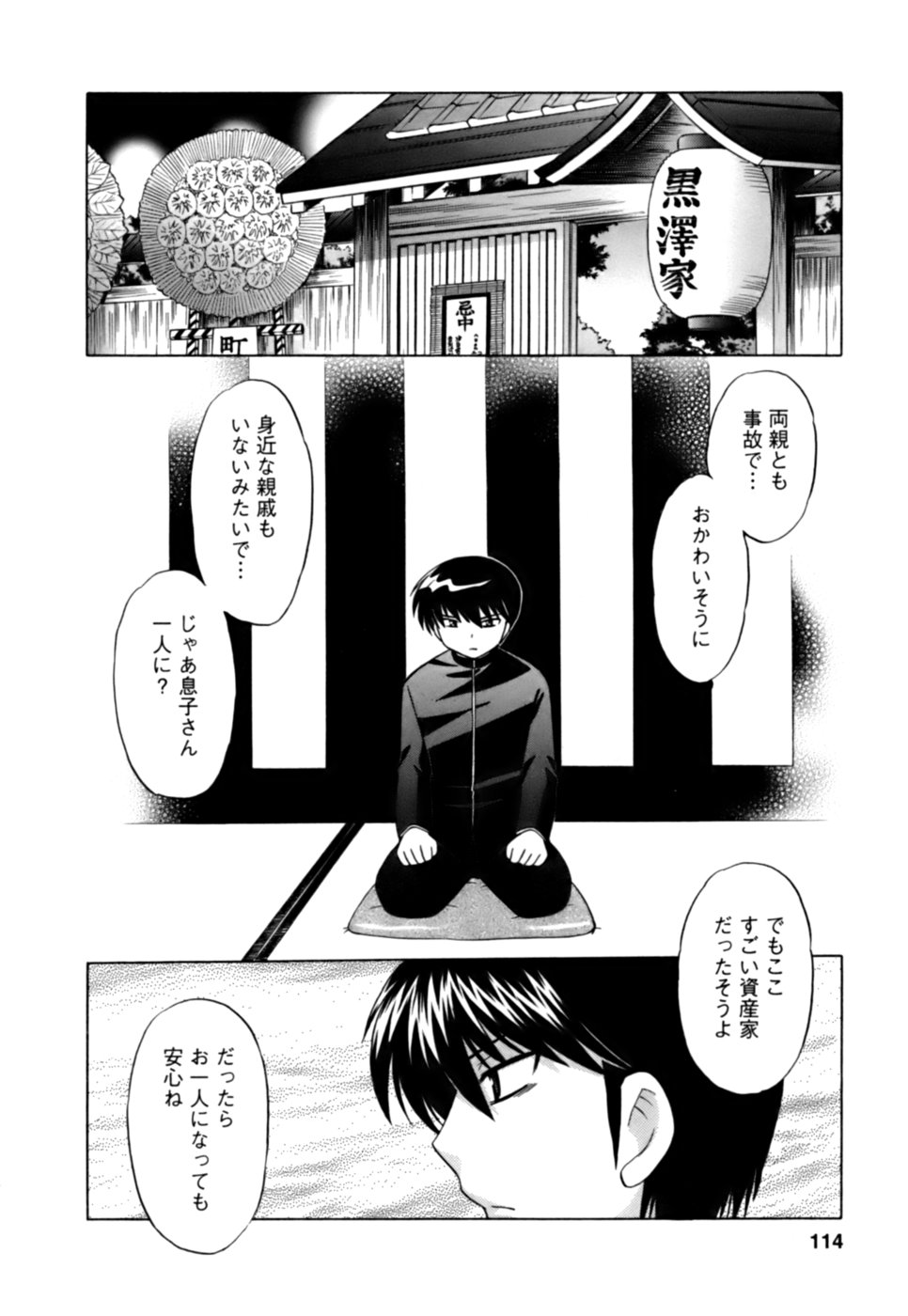 [琴の若子] Colorfulこみゅーん☆ 第1巻