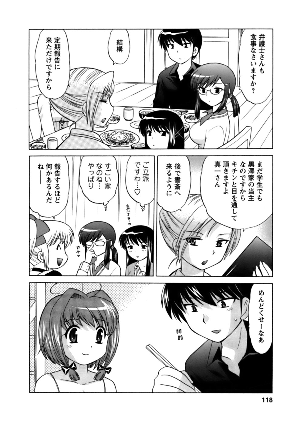 [琴の若子] Colorfulこみゅーん☆ 第1巻