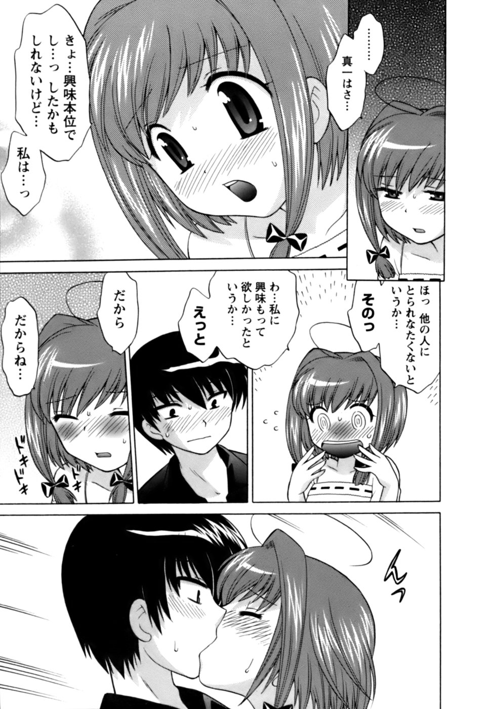 [琴の若子] Colorfulこみゅーん☆ 第1巻