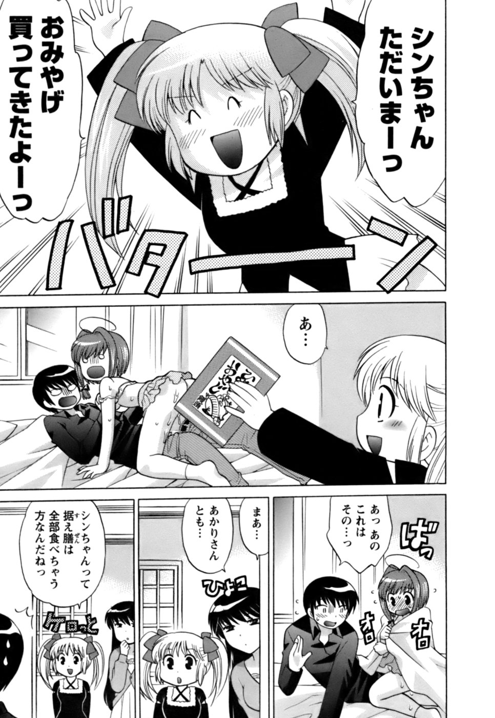 [琴の若子] Colorfulこみゅーん☆ 第1巻