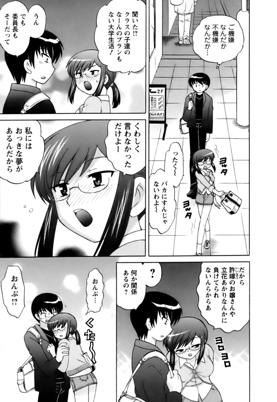 [琴の若子] Colorfulこみゅーん☆ 第1巻