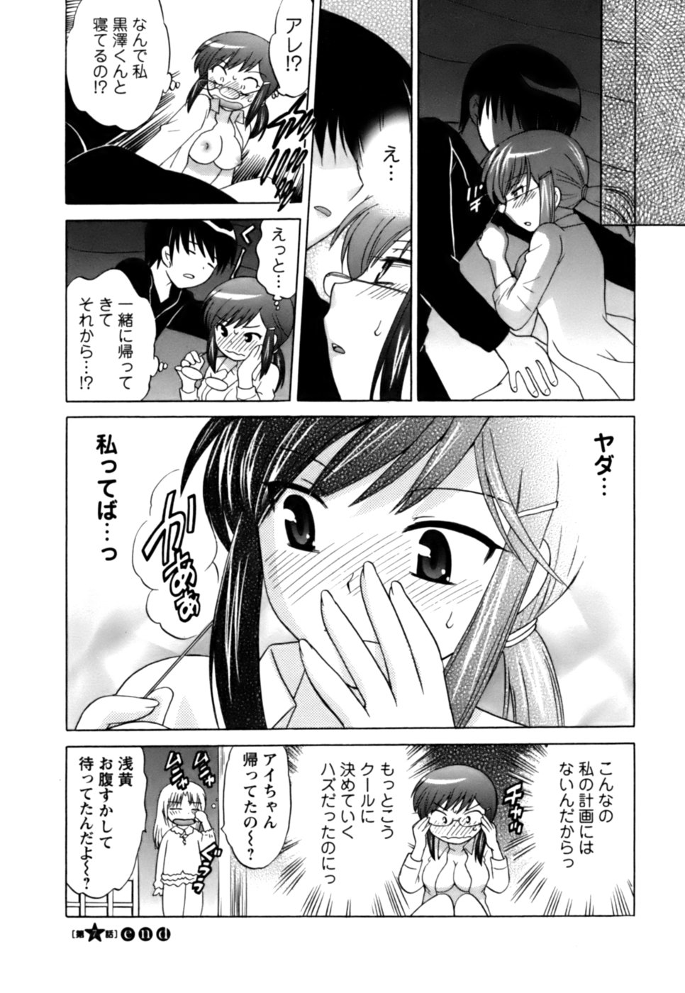 [琴の若子] Colorfulこみゅーん☆ 第1巻